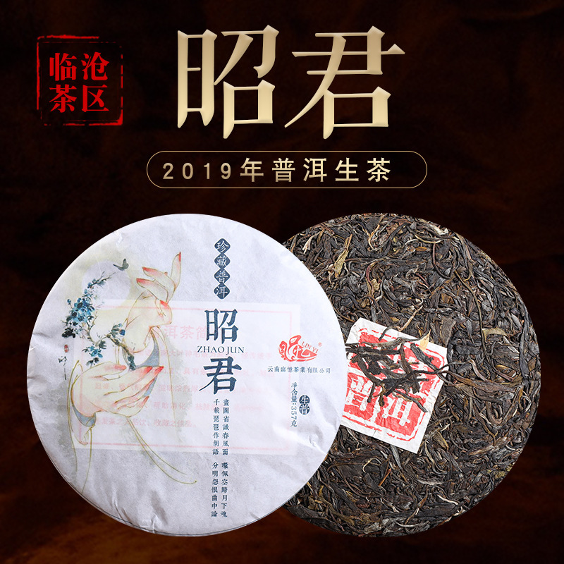 Yunnan Pu'er Tea wholesale Zhaojun raw tea 357G mellow seven-seed cake old tree pu'er raw tea