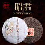 昭君熟普2019年大树普洱春茶叶357克 越陈越香普洱七子饼熟茶批发