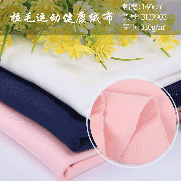 150D健康布绒布面料 秋冬卫衣针织打底裤布料 现货
