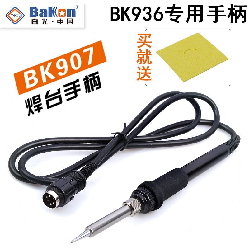 白光BK907焊台手柄 BK936焊台专用烙铁手柄 硅胶手柄焊接送海绵