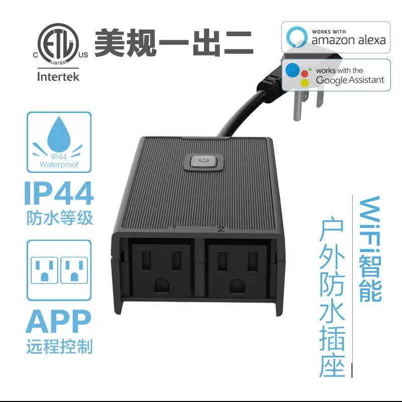 亚马逊智能防水插座 涂鸦WiFi户外插座 手机控制防水2孔插座