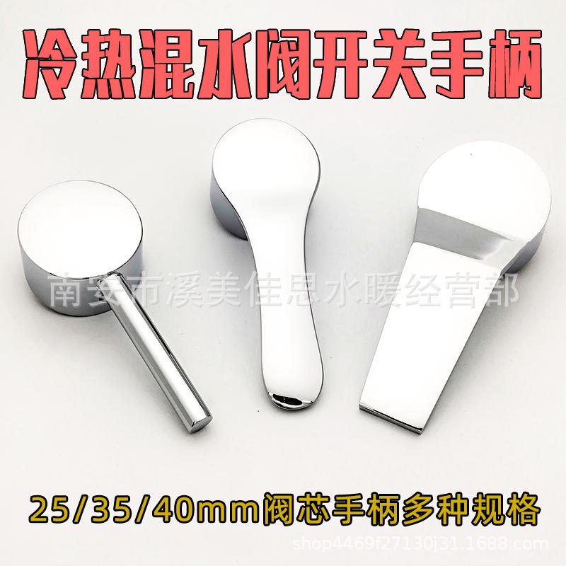 40 Hot and Cold Water Mixing Valve Switch Handle 35 Kitchen Faucet Switch Basin Faucet Handle 25 Water Heater Valve Handle