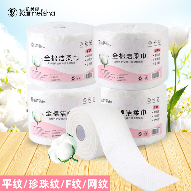 Non-woven cotton disposable face wash towel breakpoint Pearl pattern beauty face wash towel roll towel wholesale