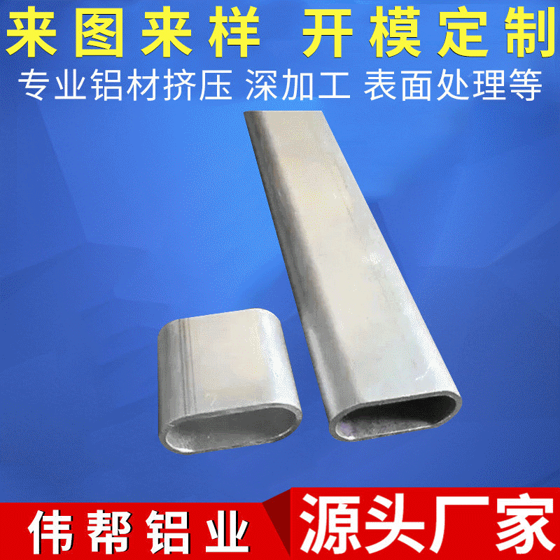 6063椭圆管铝合金型材 20X15X1.5等   规格多种