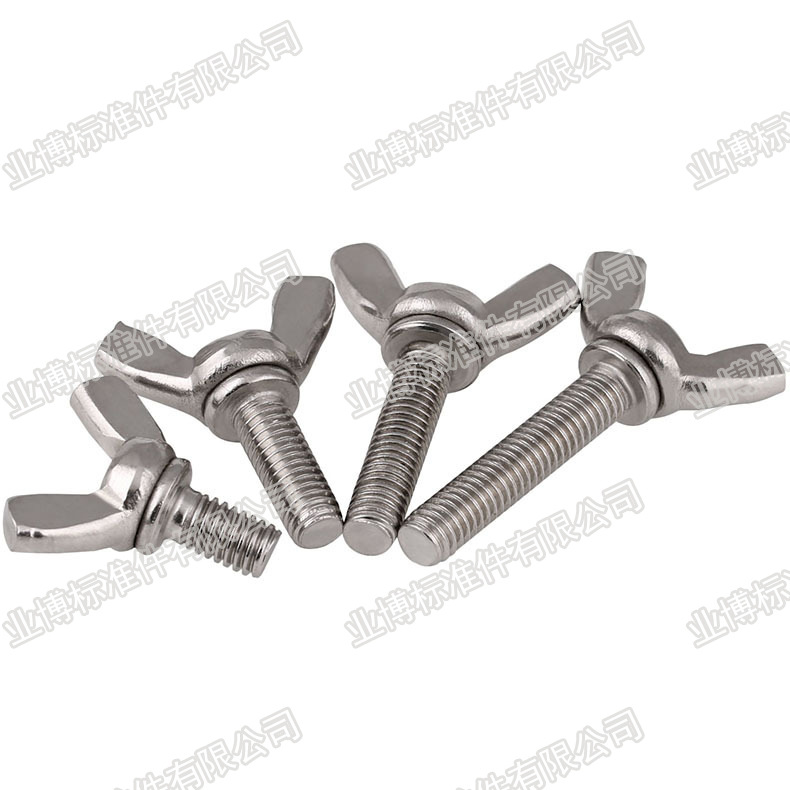 业博 20年厂家直供  蝶形螺丝   羊眼螺丝  规格齐全价格实惠