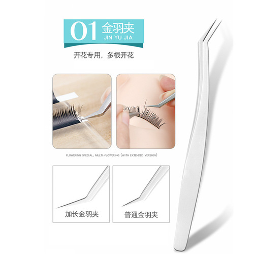 Beauty eyelash grafting eyelash tweezers tool grafting set special gold feather clip high-precision flowering clip dolphin pair