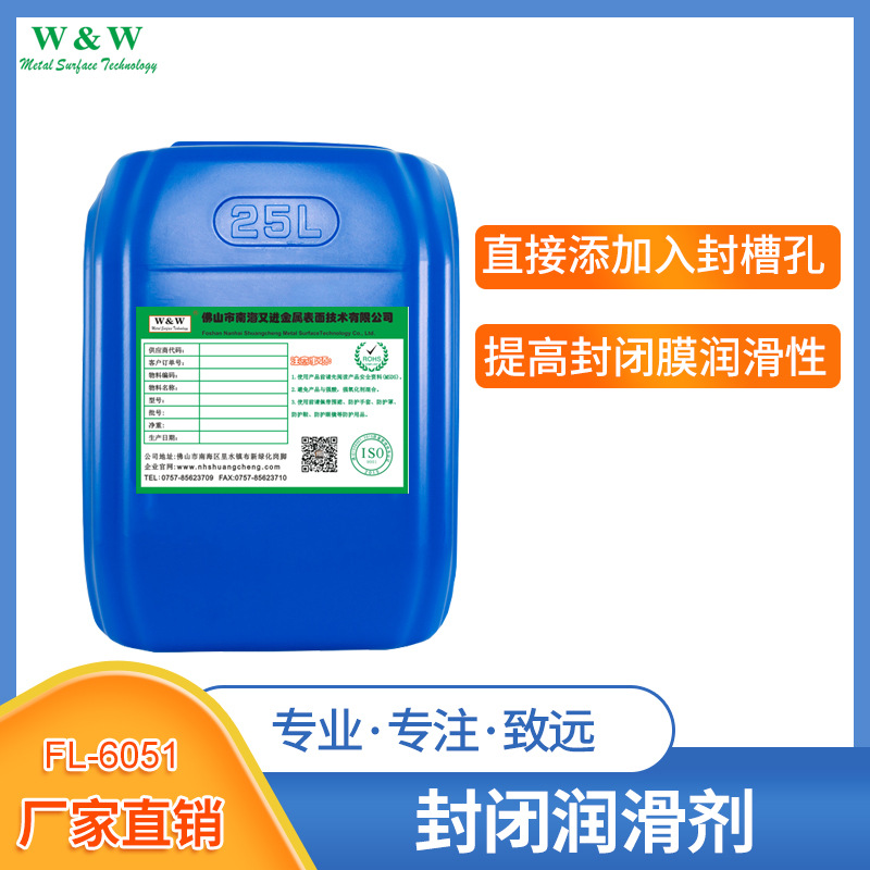 封闭润滑剂 铝合金封闭添加辅助剂 光滑手感增强光泽铝材添加剂