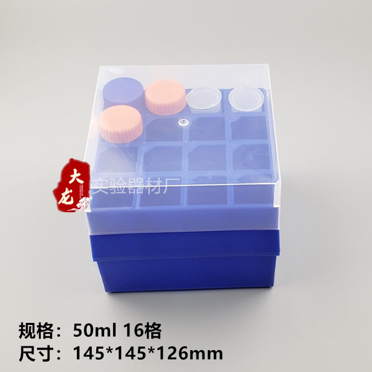 50ml塑料离心管盒 50ml离心管架 16格离心管架 带编号