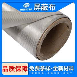 屏蔽材料;功能性面料;电子五金材料
