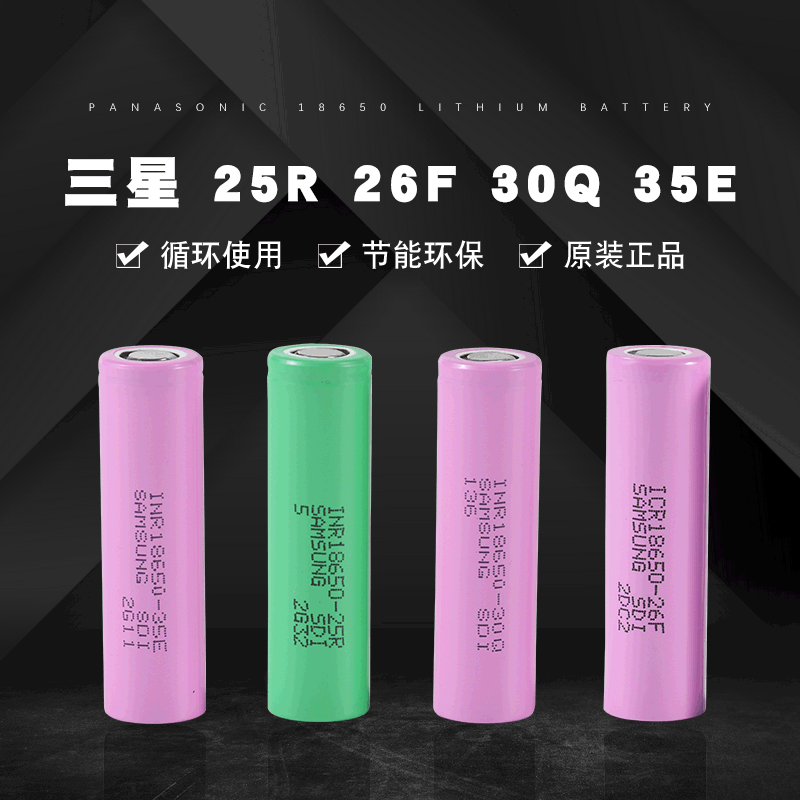 18650 Samsung 25R 26JM 26FM 30Q 33g 35E 30T 40T 50E 3.7V lithium battery