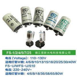 启辉器 荧光灯启辉器S2 FS-2 FS-2PP 110-220V 4-22W  日光灯电感