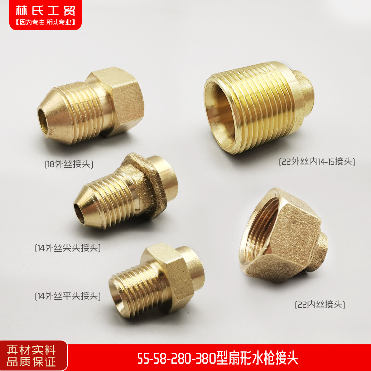 高压扇形水枪清洗机配件,鸭嘴枪接头55型58型280型380型铜枪接头