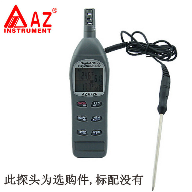 露点温湿度测试仪 台湾衡欣牌AZ8726型露点/湿球/温湿度计