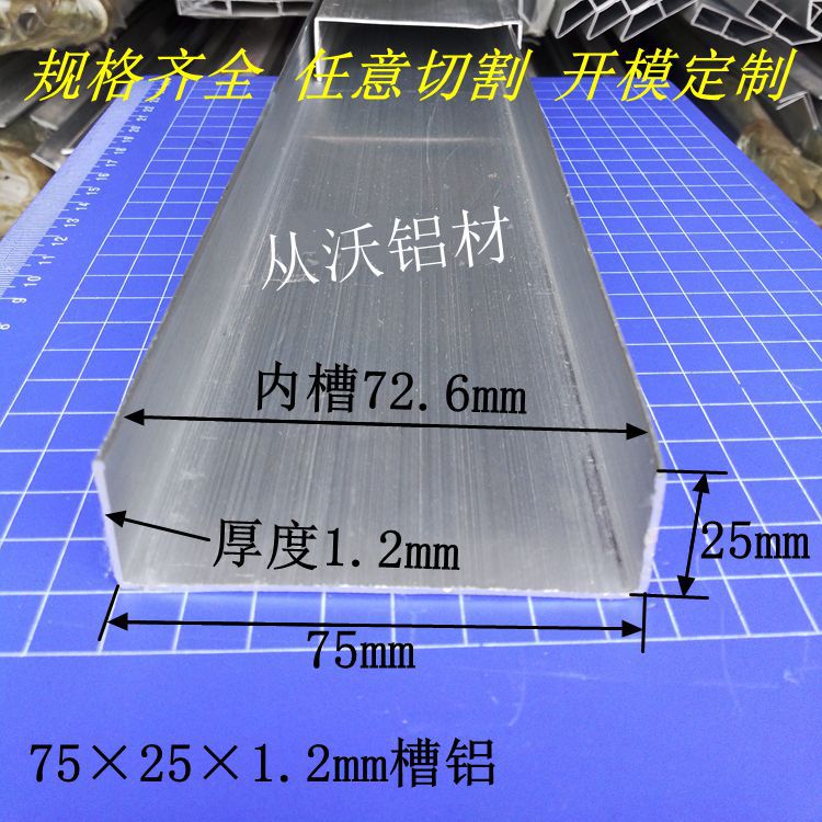 批发直销75x25x1mm彩钢板包边扣板收口条装饰铝槽U型铝型材特优惠