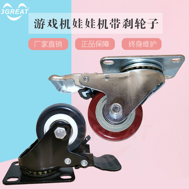 游戏机轮轮子带刹车配件重型底座转向轮定向轮静音轮3寸4寸脚轮