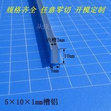 ����6063 �X�Ͻ�5x10x1U�Ͳ��X�����̶����ۻ�܉���X�����и�ӹ�