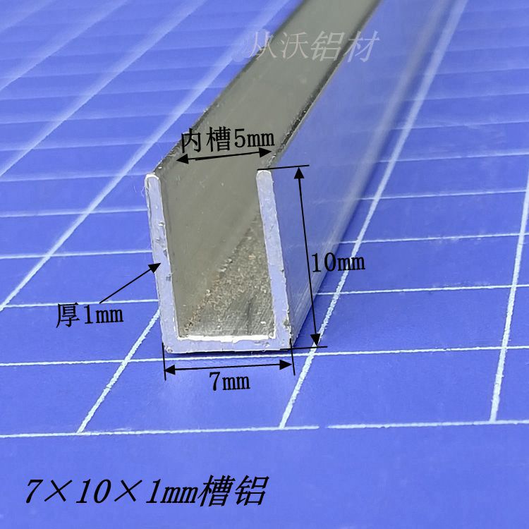 7x10x1mm铝合金U型槽任意切割加工工业铝型材批发H型L型角铝角铝