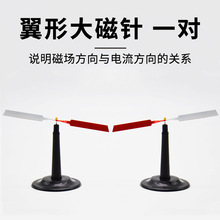 翼形磁针一对 J24008 翼型磁针物理实验器材磁性教具中学教学仪器