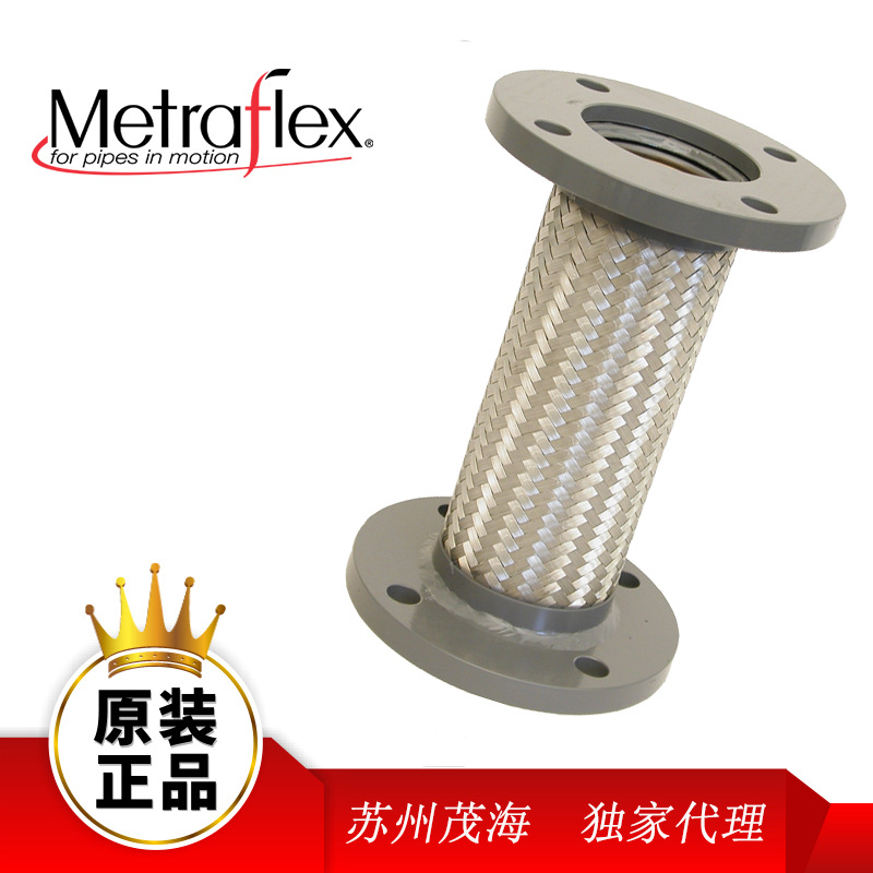 苏州茂海系美国Metraflex中国区授权总代理