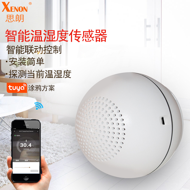 思朗智能温湿度传感器家用温度湿度感应器高精度检测无线高精度