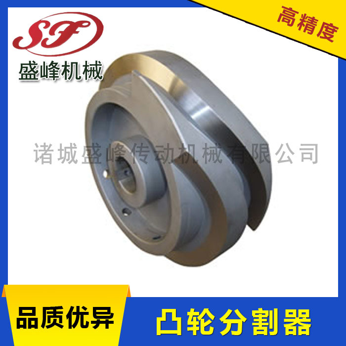 盛峰专业生产凸轮 精密级台湾分割器 标准分割器 可来图订 做