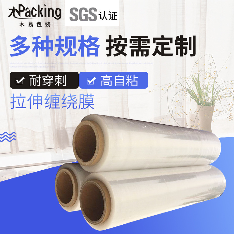 厂家PE缠绕膜手用PE缠绕膜机用PE缠绕膜5.5KG