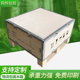 可拆卸卡扣胶合板木箱 免熏蒸物流周转箱 包边钢边箱钢带箱