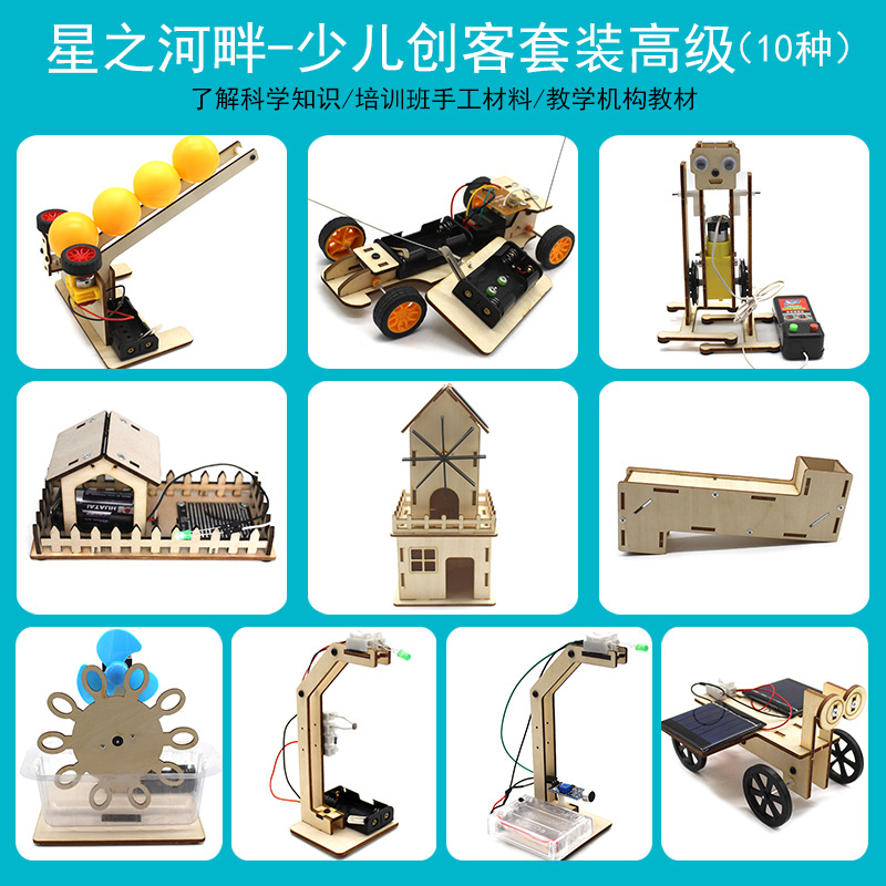 学生科学实验教具套装学生幼儿园diy手工科学小制作科教教具批发