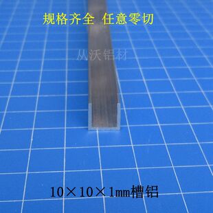 �F؛ 6063 ���l10x10x1mm�X�Ͻ�U�Ͳ۰�߅�տ��X�Ͳ��b��I���X