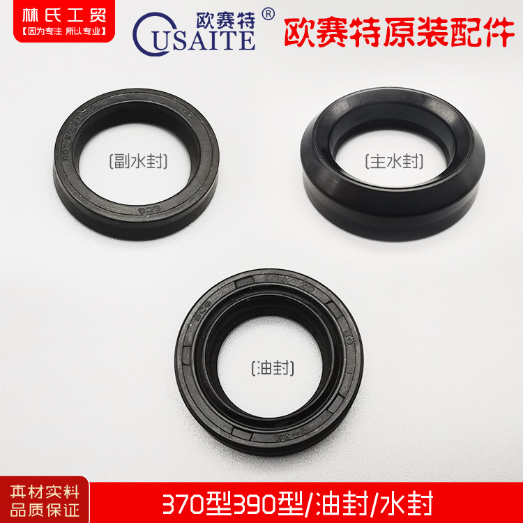 欧赛特黑马美拓370T型390T高压清洗机洗车机水封油封副水封密副封
