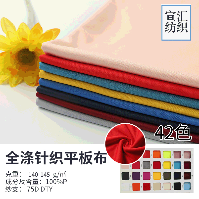 厂家供应全涤针织平板布 复合用底布单面汗布面料佳积布布料
