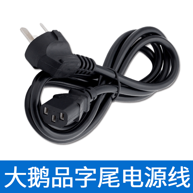 厂家批发1.5米机箱电脑主机连接线国品字尾三插dc线 大鹅头电源线