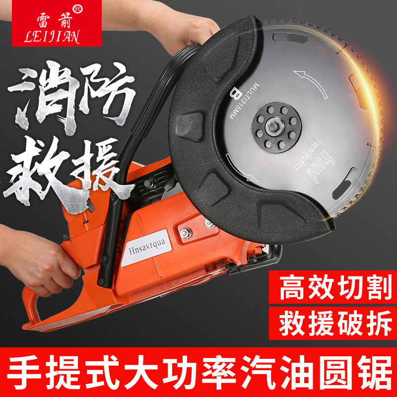 雷箭汽油双片异向无齿锯 消防救援切割工具 破拆动力汽油切割机