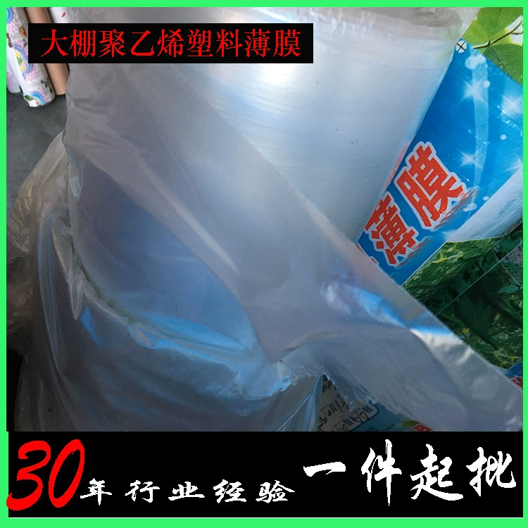 Трансграничная изоляция овощей, прозрачная сельскохозяйственная тепличная пленка, полиэтиленовая пластиковая пленка из полиэтилена, небольшой арковый сарай, сельскохозяйственная пленка, инженерная мульчирующая пленка
