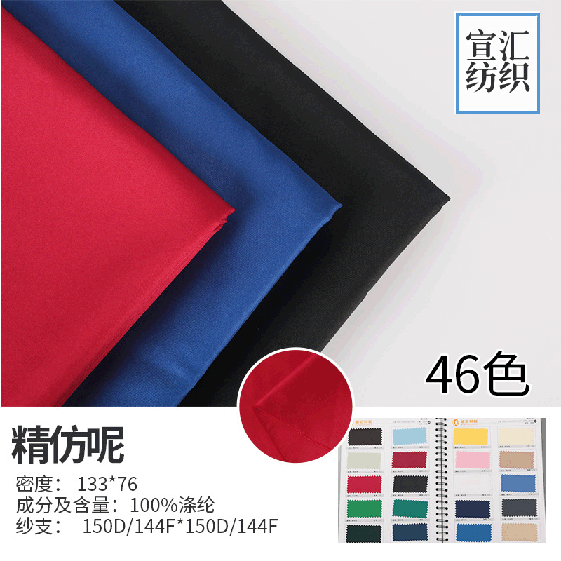 厂家供应多色斜纹精仿呢 高档工作服休闲服布面料批发 制服呢面料