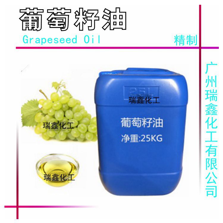 优势供应 葡萄籽油 优质纯葡萄籽油 美容院基础油