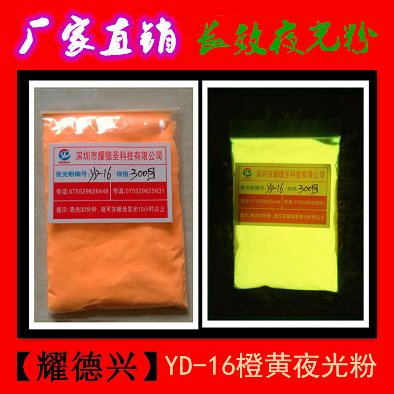 白色黄绿色夜光粉 细发光粉 蓝色红色紫色黄色橙色长效夜光粉