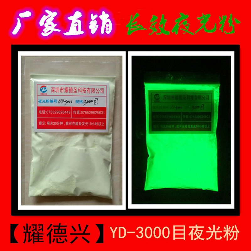 高亮长余辉夜光粉硫化锌 短效夜光粉 水性夜光粉 高温注塑夜光粉