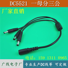 12VOԴ һ DC5.5*2.1mm һĸ DC5521^BӾ