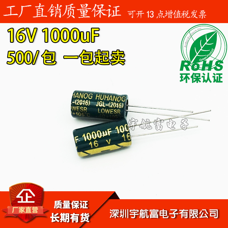 批发 16v 1000uf 8x12 高频低阻 电解电容 1000只=70元 环保正品