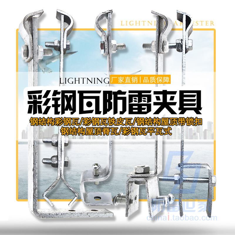 钢构彩钢瓦夹具铁皮屋顶带锁扣平瓦式卡子L型避雷卡子钢结构脊瓦