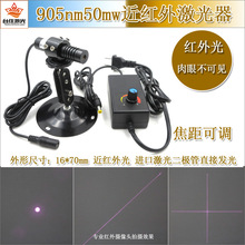 905nm50mw可调焦距红外点状激光器一字近红外线模组十字线定位灯