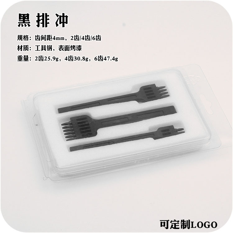 diy手工皮具 4.0mm黑排沖 2齒4齒6齒 表面烤漆