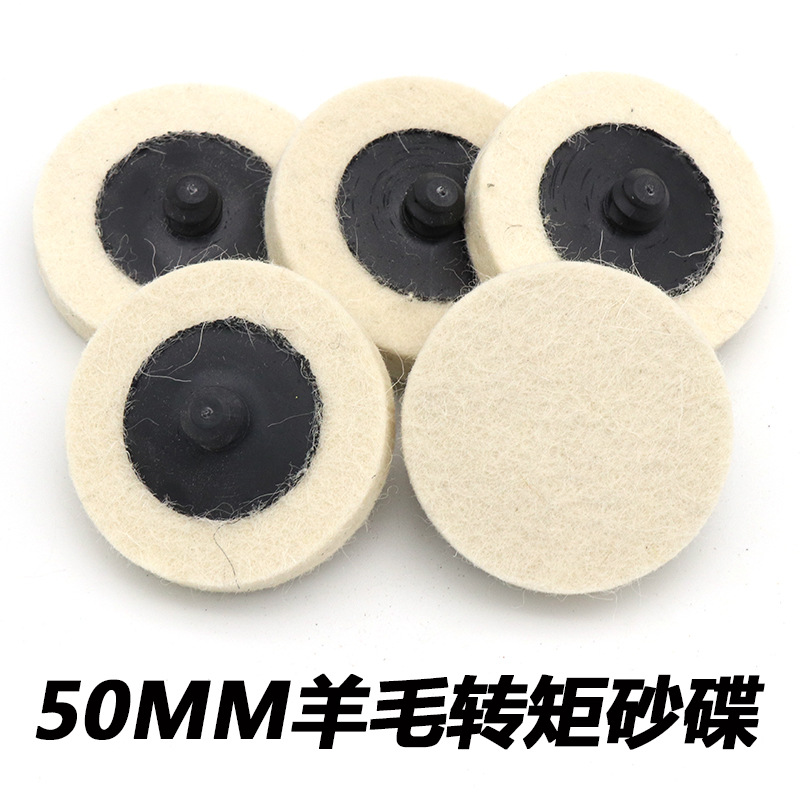 厂家供应2寸羊毛轮转矩砂碟 羊毛毡轮转锁砂碟抛光片螺旋转聚砂碟