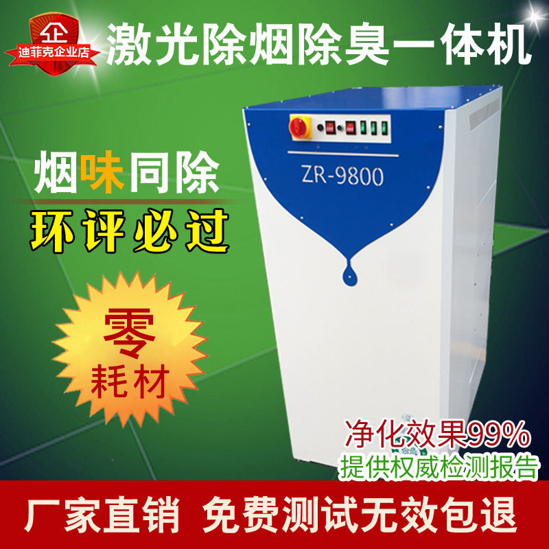 激光烟雾净化器 激光管雕刻切割机亚克力除烟尘臭味 工业净化设备
