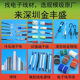 连接器;电子线;漆包线
