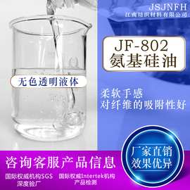 厂家供各种指标氨基硅油 硅油柔软剂 纺织柔软剂原油滑爽柔软蓬松