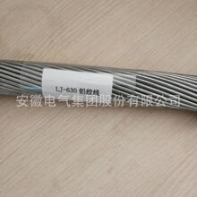 厂家供应 JL-630型号 铝绞线 国标质量三包 导线规格多 价格优惠