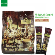 马来西亚风味霸罗老街传统白咖啡粉625g三合一速溶香醇25条装批发