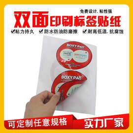 厂家双面不干胶标签镭射LOGO透明双层白酒标签卡通不干胶封口贴纸